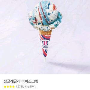 배스킨라빈스 싱글레귤러 팝니다