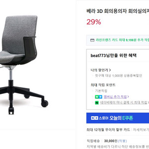 베라 3D 회의용 의자