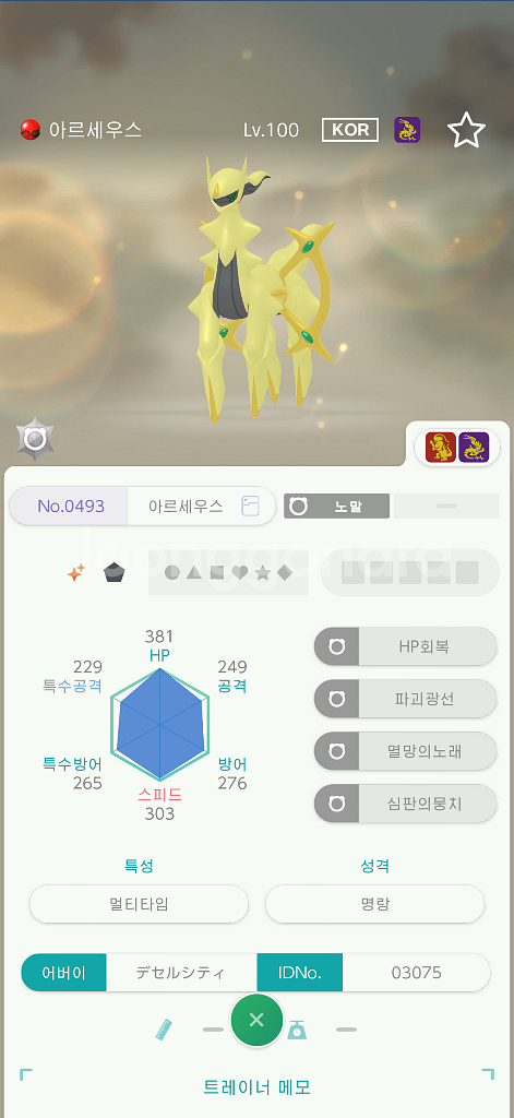 포켓몬스터 이로치 아르세우스 팝니다--0