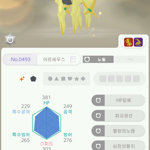 포켓몬스터 이로치 아르세우스 팝니다