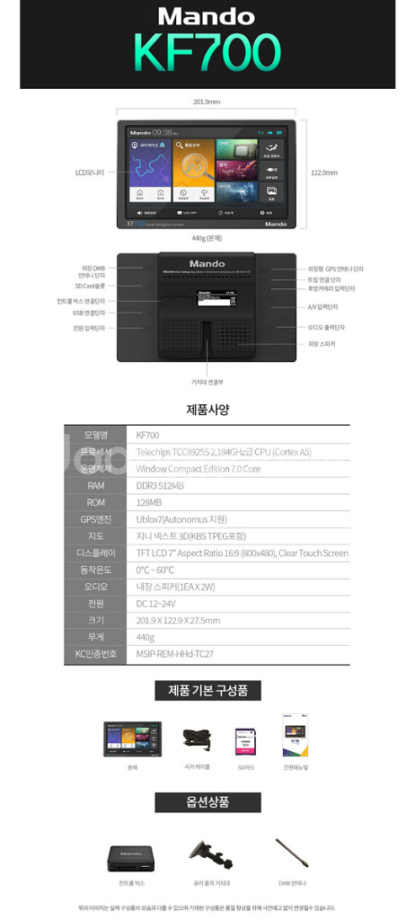 (8인치) 만도 KF700HD 네비게이션--8