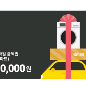 이마트 모바일 상품권 5만원 팝니다 (잔액관리형)