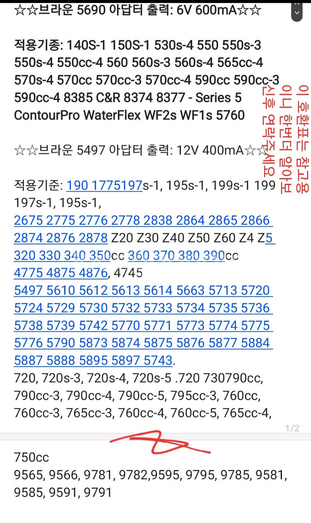 브라운면도기 5497, 5712,5690,(12v 6v 두종류--3