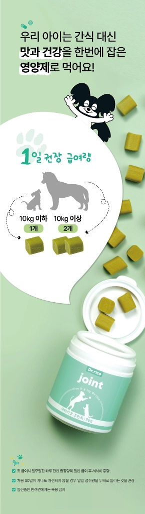 강아지 관절 영양제 - 닥터리코 조인트 (슬개골 디스크 이미지