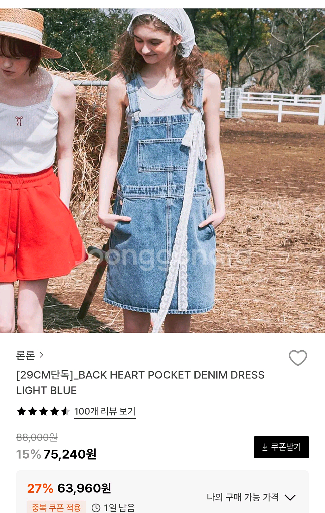론론 back heart pocket 데님 청 멜빵치마--0