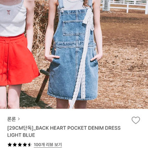 론론 back heart pocket 데님 청 멜빵치마