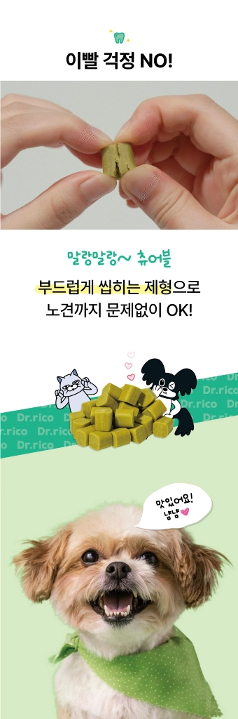 강아지 관절 영양제 - 닥터리코 조인트 (슬개골 디스크 이미지
