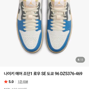 나이키 에어 조던 1 로우