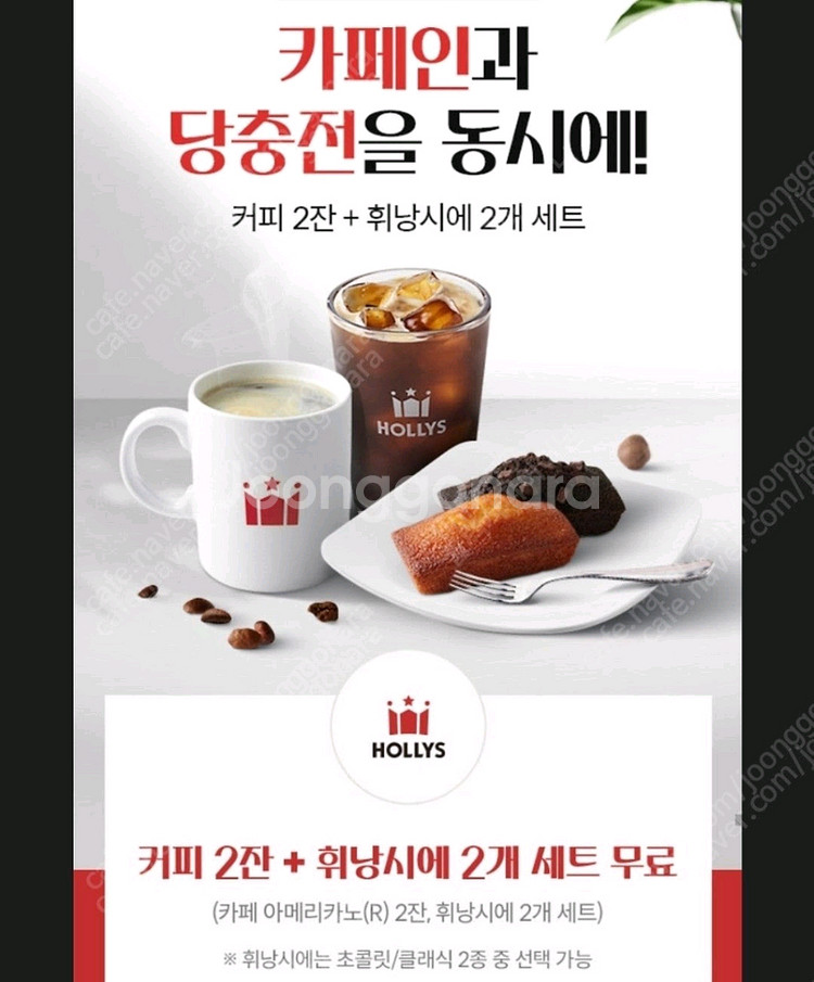 할리스 아메리카노 커피2잔 휘낭시에 2개 세트--0