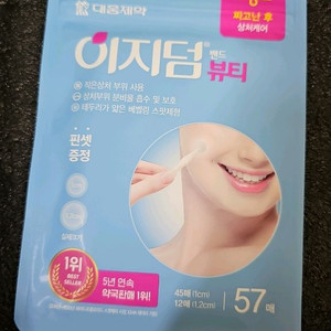 이지덤뷰티 상처패치 점빼고붙이는 흉스팟패치