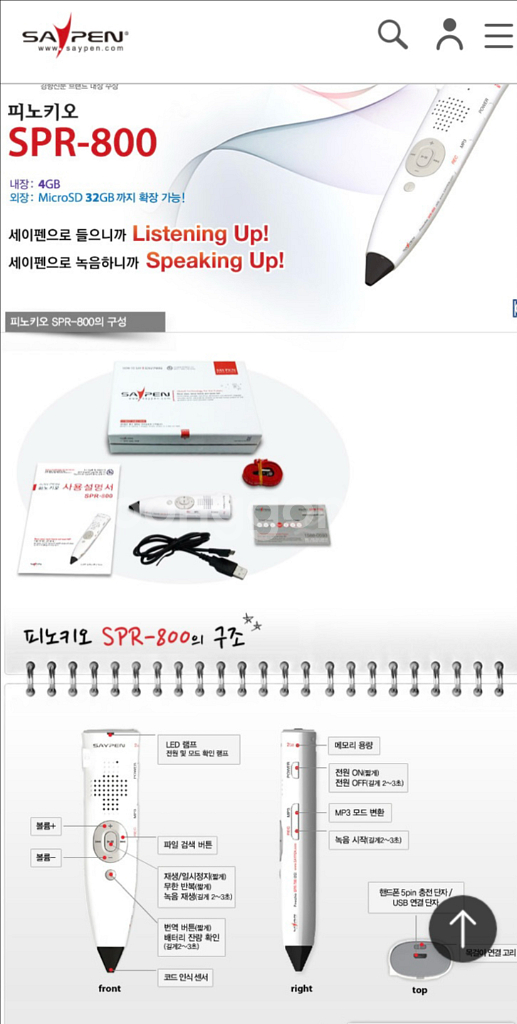 세이펜 피노키오 SPR-800S--5