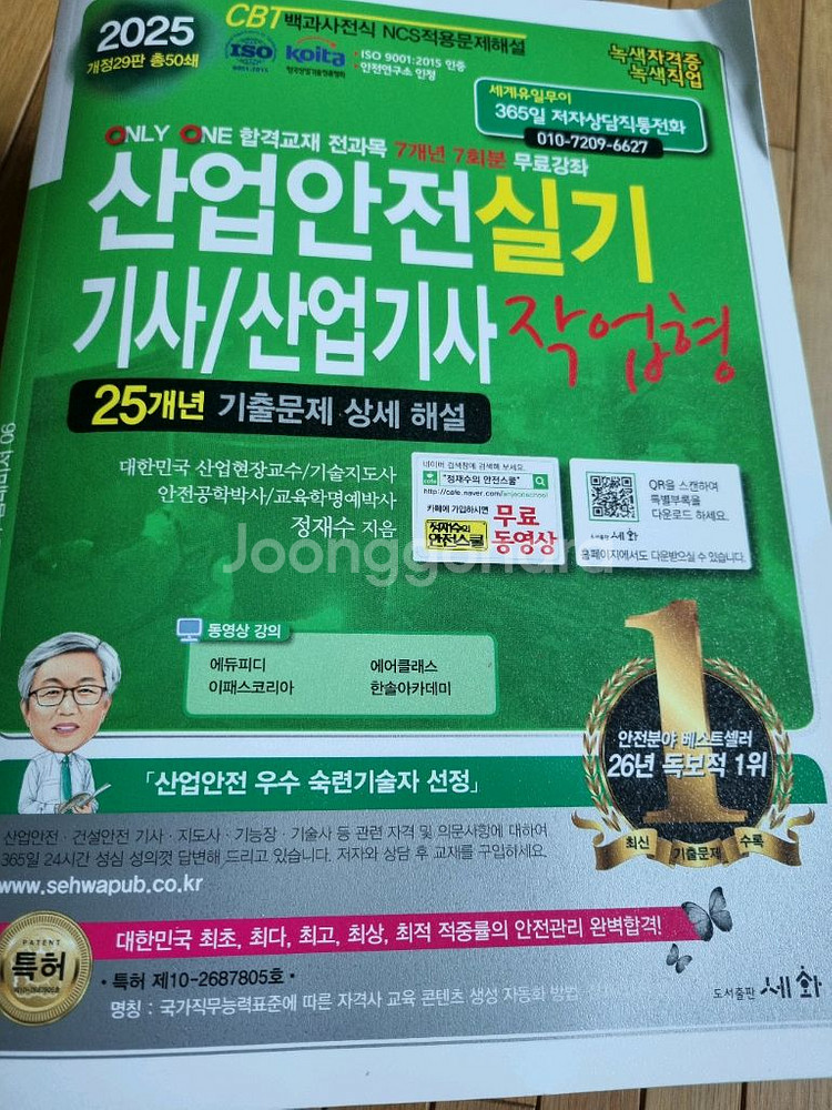 25년 산업안전실기 새책--0