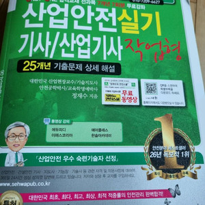 25년 산업안전실기 새책