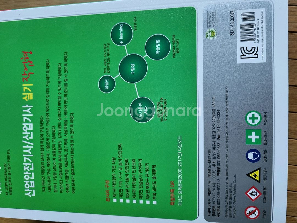 25년 산업안전실기 새책--1