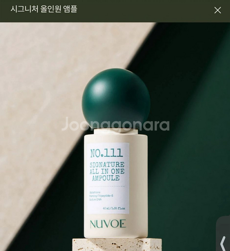 누보에 시그니처 올인원 앰플 45ml--2