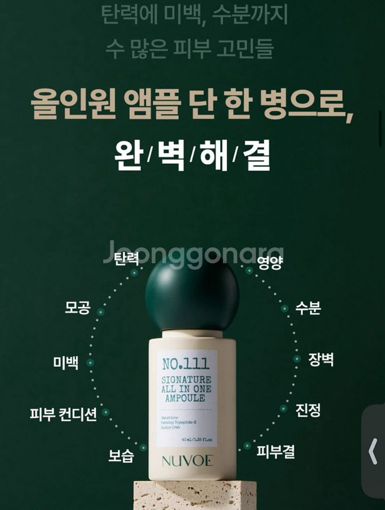 누보에 시그니처 올인원 앰플 45ml--7