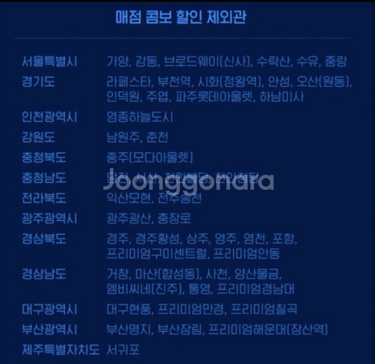 롯데시네마 반반콤보 3900원할인쿠폰 스위트콤보2900--1