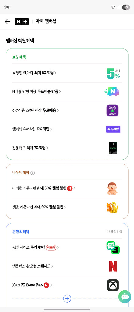 네이버 플러스 멤버십 1자리 1년--0