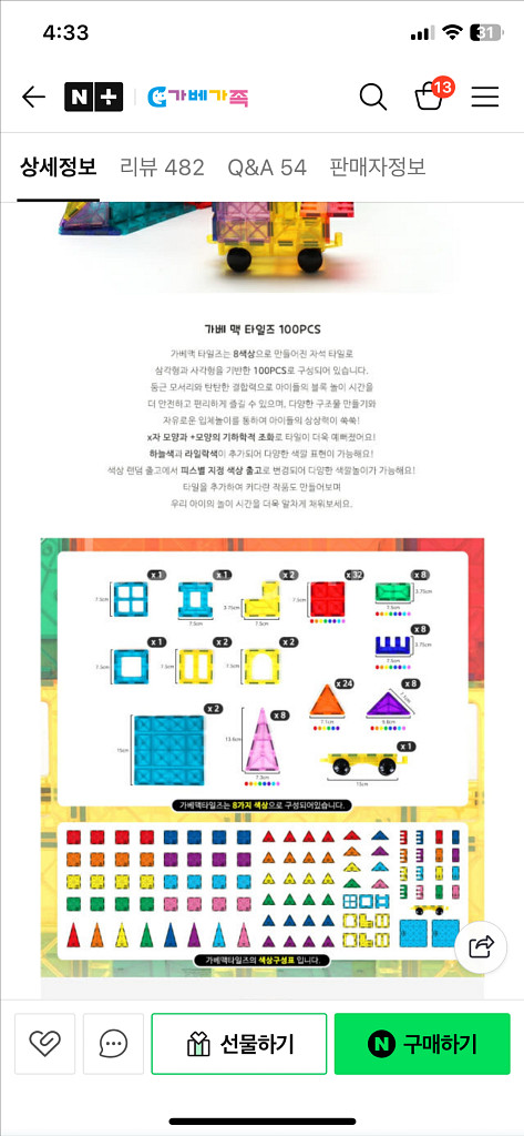 가베맥타일즈 200피스 자석블럭--4