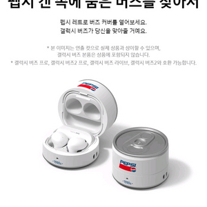 버즈2 프로 라이브 펩시케이스 직거래 만원(+덤증정)