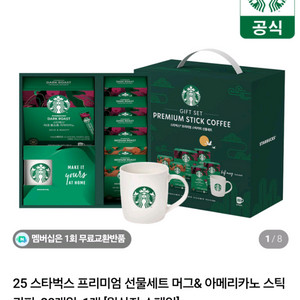 스타벅스 프리미엄 스틱 커피 선물세트 80개입 미개봉