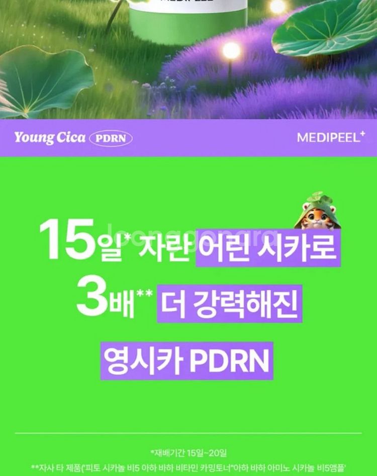 메디필 영시카 PDRN 트러블 토너 200ml--3
