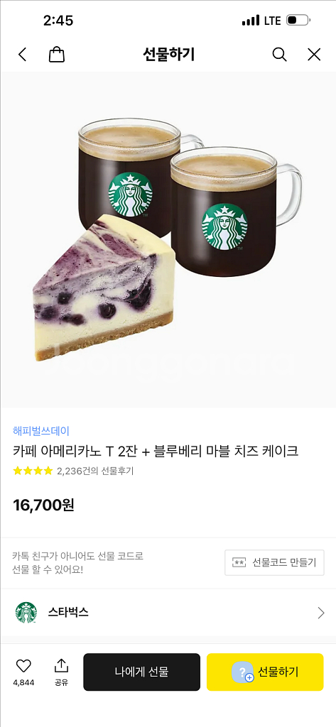 스타벅스 쿠폰 싸게 팝니다--0