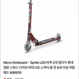 마이크로 킥보드 LED 접이식휴대 가능