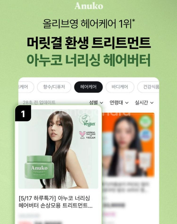 새상품// 아누코 너리싱 헤어 버터 200ml 손상모--4