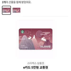 스타벅스 5만원 상품권