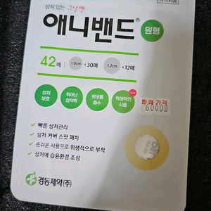 애니밴드 원형 여드름패치 국소상처패치