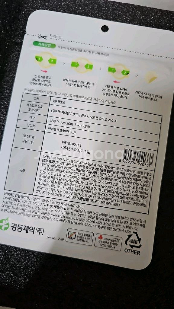 애니밴드 원형 여드름패치 국소상처패치--1