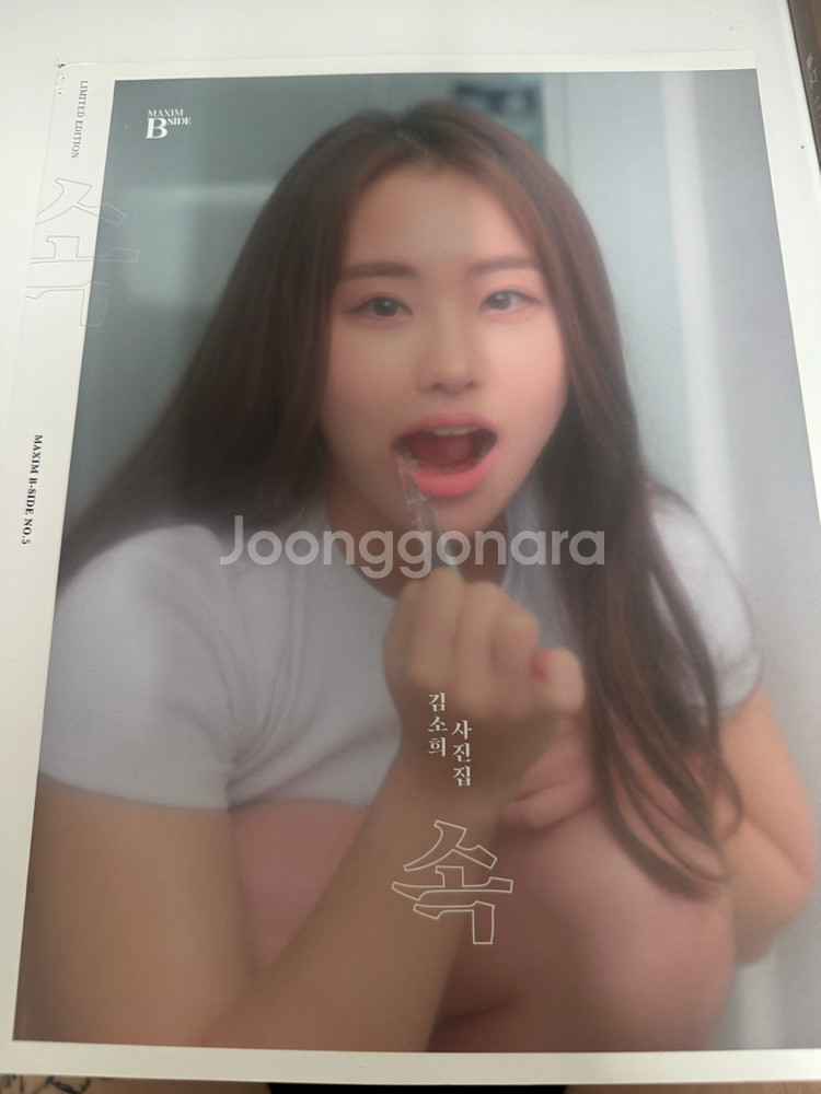 맥심 김소희 속 사진집 한정판--0