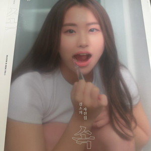맥심 김소희 속 사진집 한정판