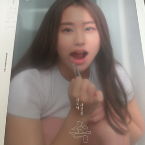 맥심 김소희 속 사진집 한정판