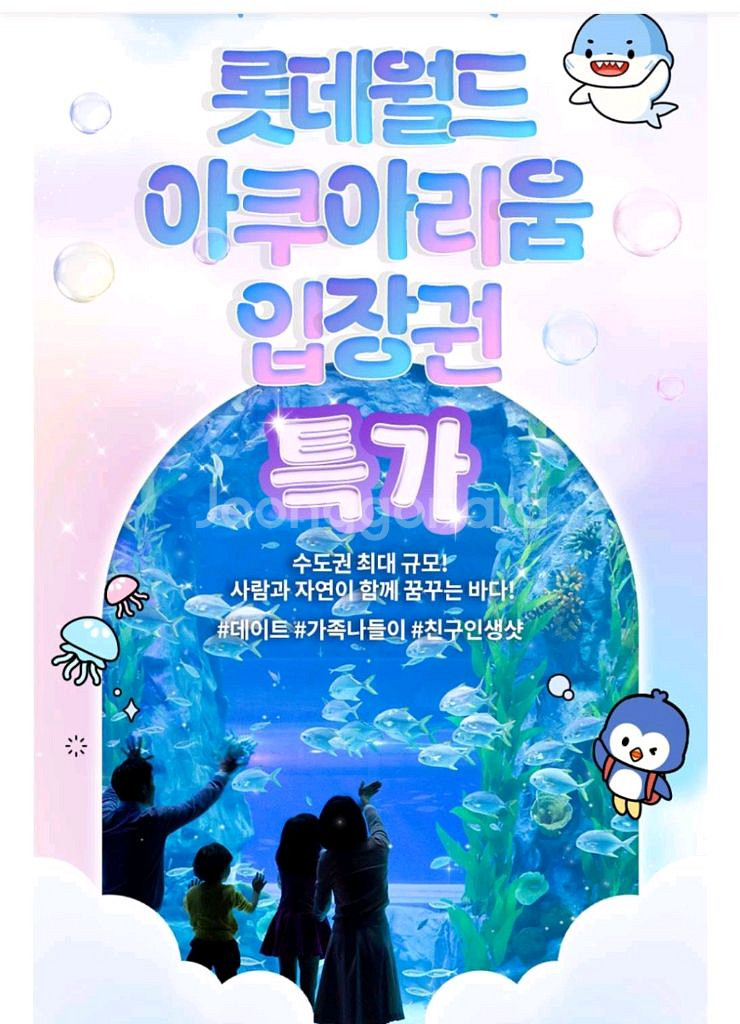 롯데월드 아쿠아리움--0