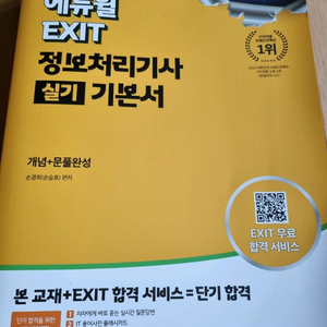 에듀윌 정보처리기사