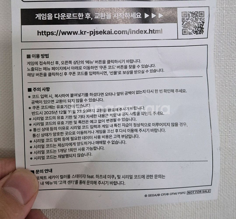 극장판 프로젝트 세카이 시리얼 쿠폰팝니다--0