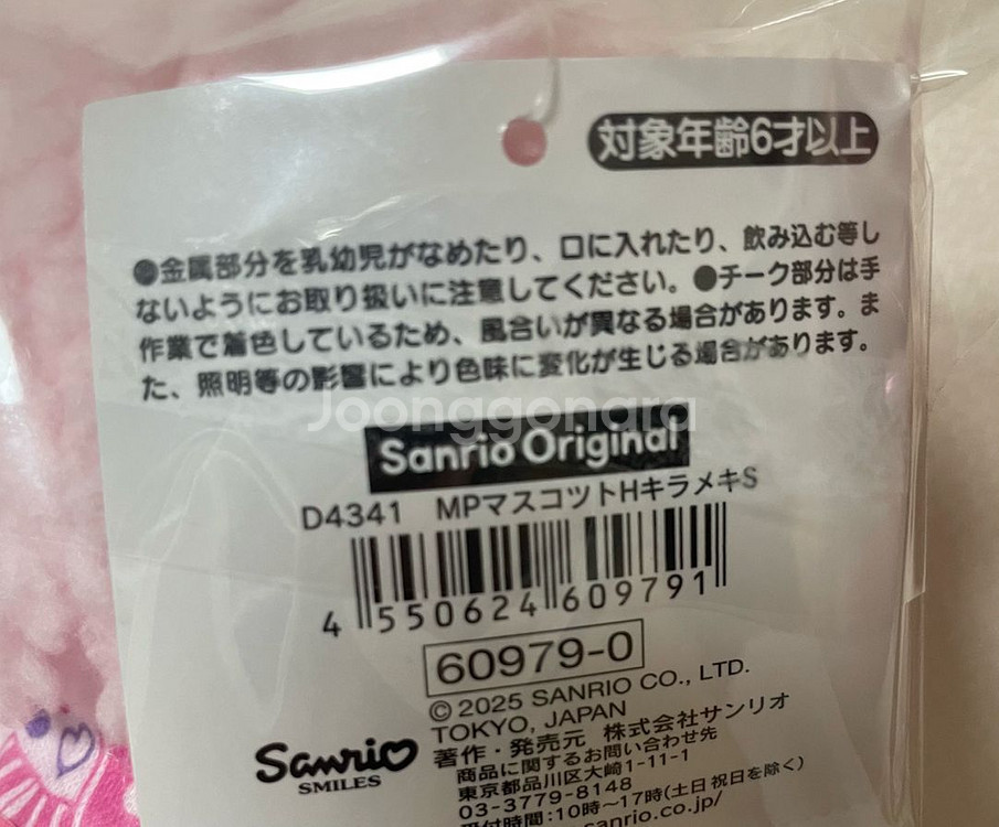 산리오 피아노 인형 키링--2