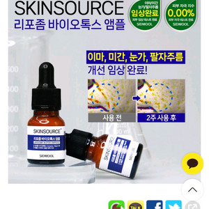 시드물 바이오톡스앰플 새상품