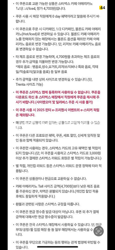 스타벅스 아메리카노 3800원--1