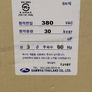 삼화 진상콘덴서 380 30kVar