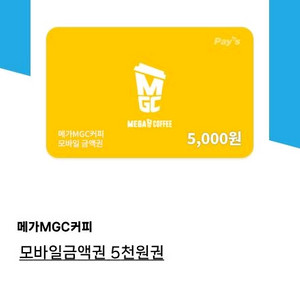 메가커피 5천원 기프티콘