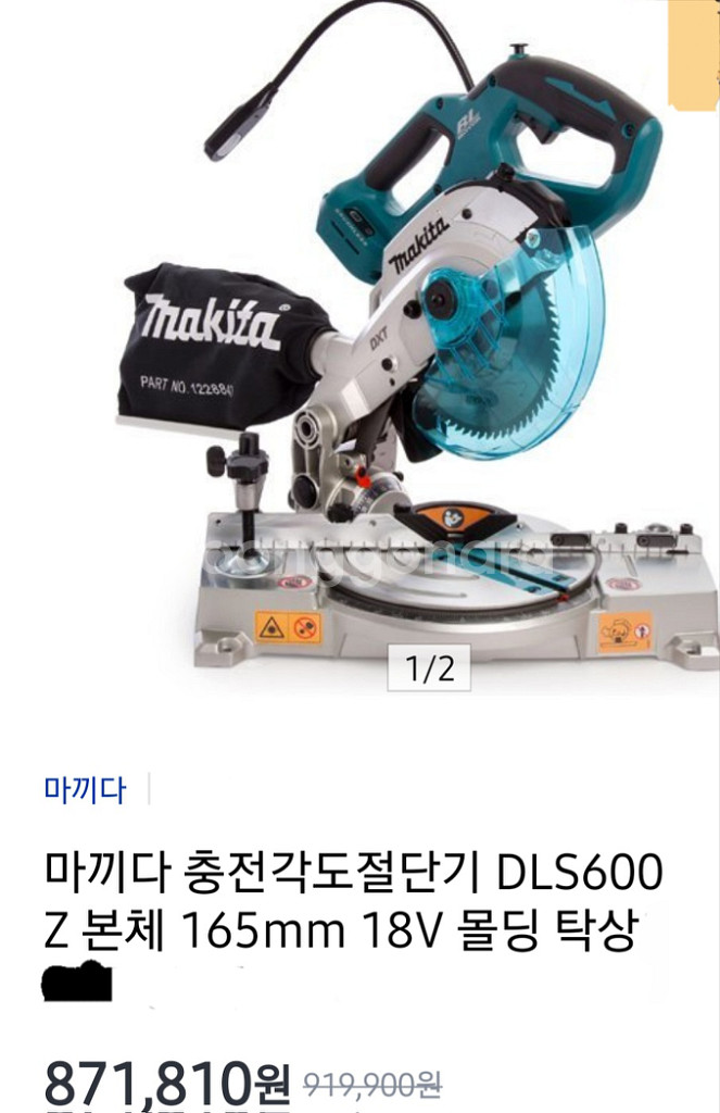 마끼다충전각도절단기 DLS600Z 18V 165mm--0