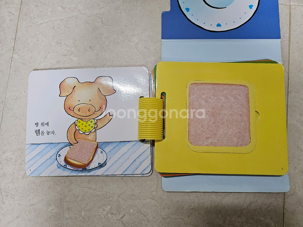 프뢰벨 샌드위치만들기 영아다중--2