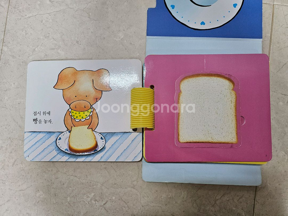 프뢰벨 샌드위치만들기 영아다중--1