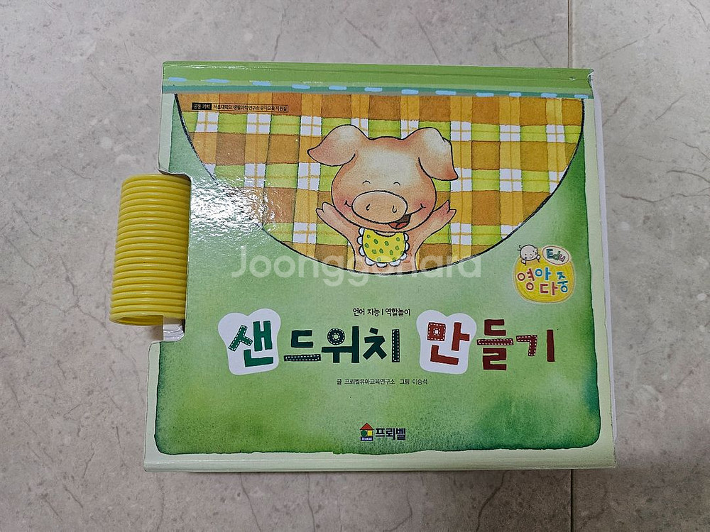 프뢰벨 샌드위치만들기 영아다중--0