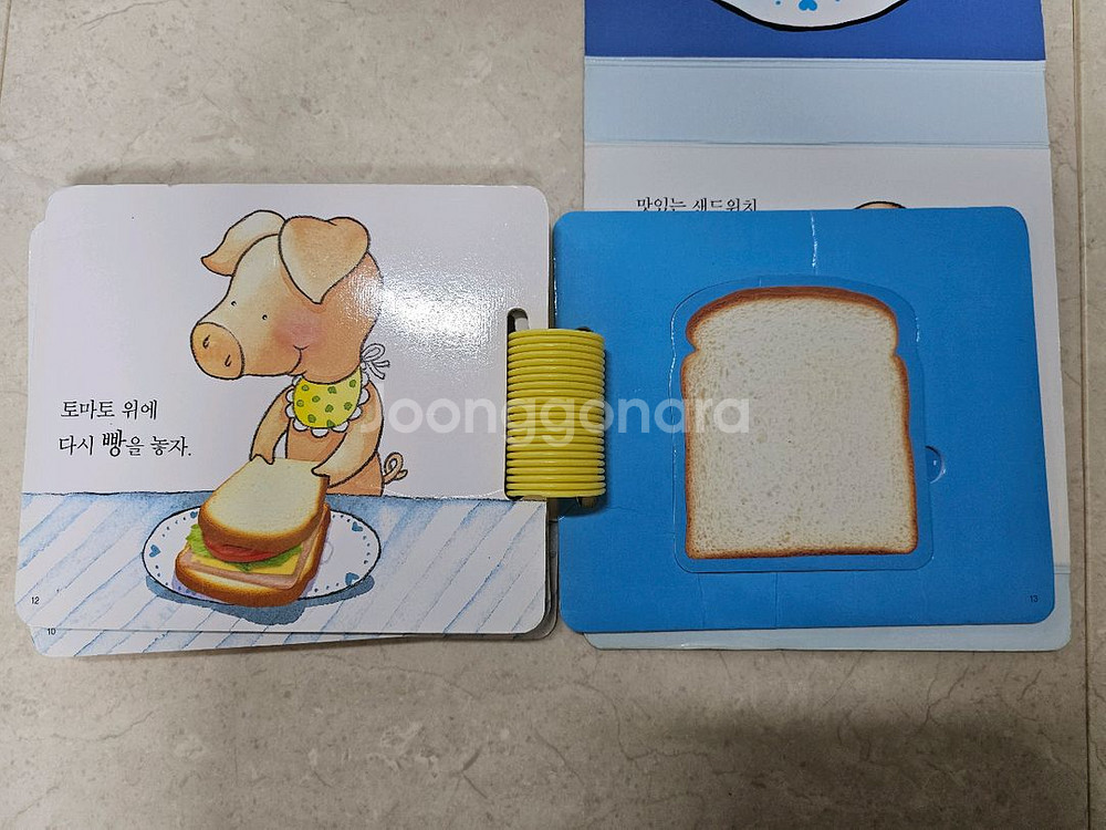 프뢰벨 샌드위치만들기 영아다중--6