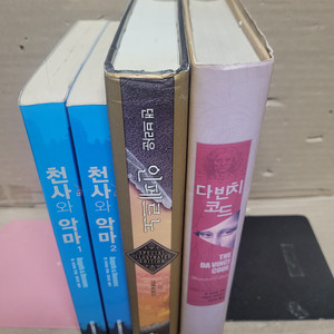 댄 브라운 소설 (합4권) 팝니다