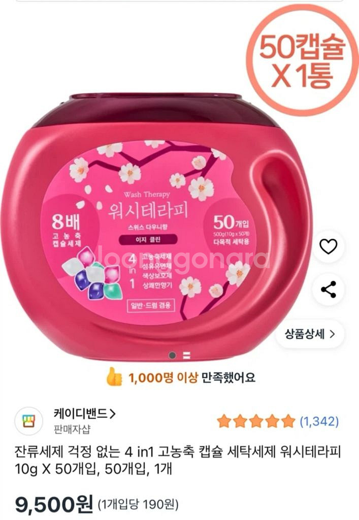 워시테라피 캡슐세제 50개입 총16통--0